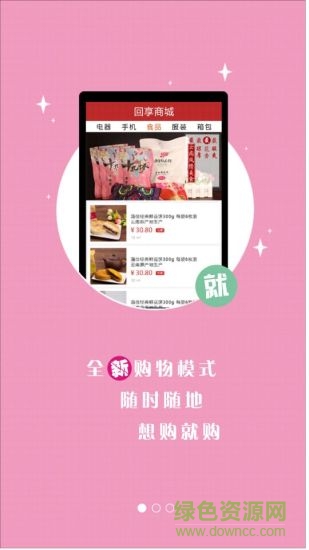 回享商城 v1.4 安卓版 3