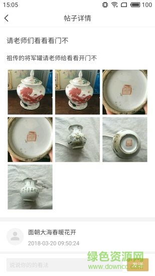 藏品開門app