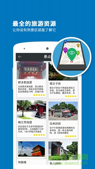 胡同導游 v6.0.8 安卓官方版 0