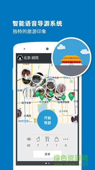 胡同導游 v6.0.8 安卓官方版 1