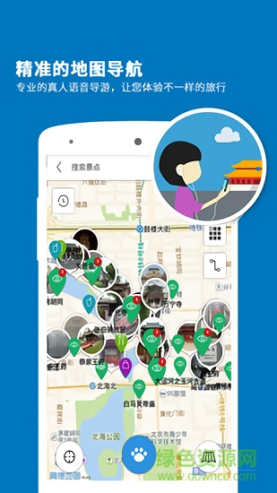 胡同導游應用下載
