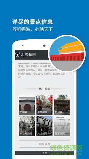 胡同導游 v6.0.8 安卓官方版 3