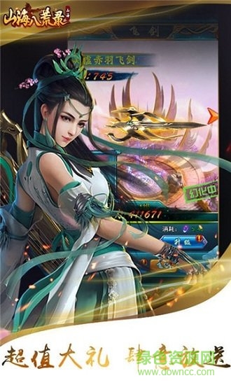 山海八荒錄最新版 山海八荒錄手機(jī)版下載