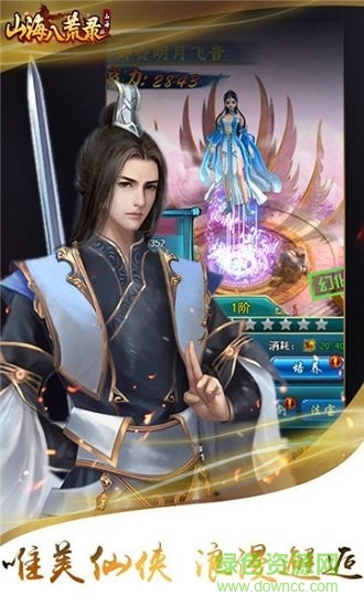 山海八荒錄最新版 v1.0.0 安卓版 1