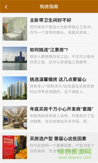 許昌房產網 v1.0.0 安卓版 1