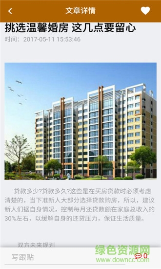 許昌房產網 v1.0.0 安卓版 2