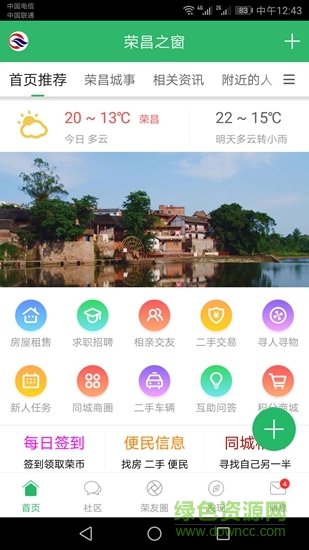 榮昌之窗 v5.9.2 安卓版 1