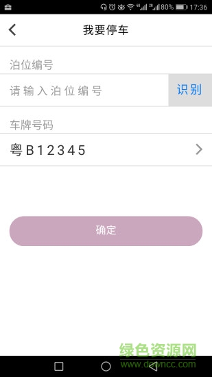萬(wàn)盛智慧停車app