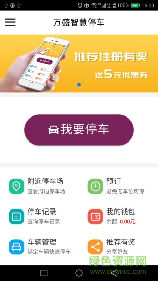 萬(wàn)盛智慧停車 v1.0.4 安卓版 3
