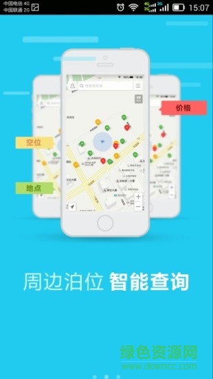 濱江智慧停車 v1.0.5 安卓版 0