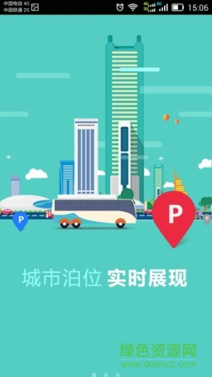 濱江智慧停車 v1.0.5 安卓版 1