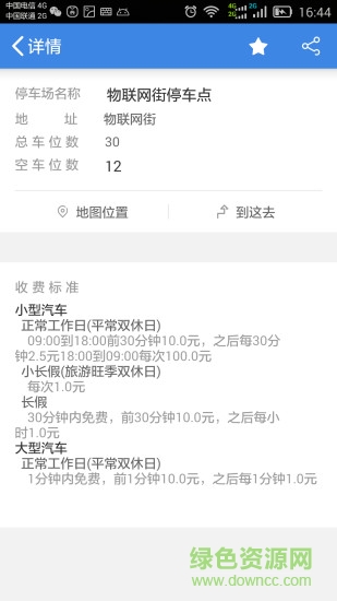 濱江智慧停車 v1.0.5 安卓版 3