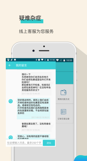 轉(zhuǎn)送幫 v1.6.21 安卓版 1