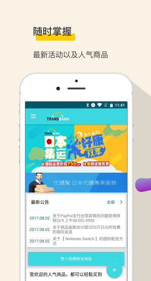 轉(zhuǎn)送幫 v1.6.21 安卓版 3