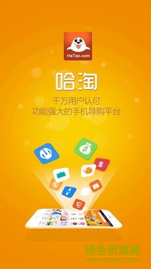 哈淘微分銷 v2.10 安卓版 0