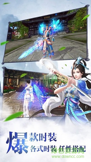 天影雙劍游戲 v100.8.0 安卓版 3