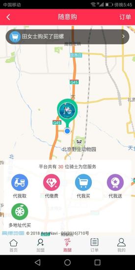 呂博文外賣手機(jī)版