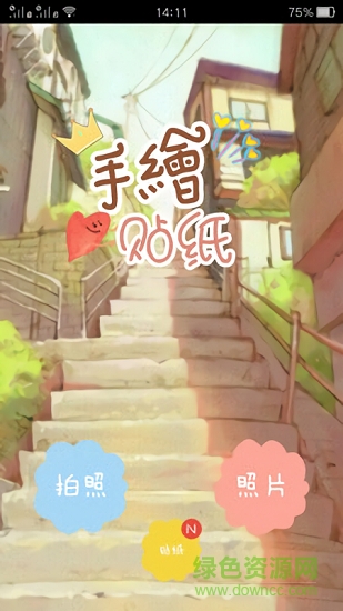 funny手繪貼紙 v4.2.6 安卓最新版 1