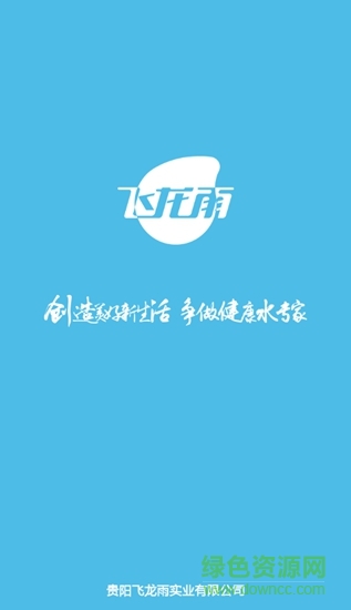 飛龍雨承運(yùn)人app