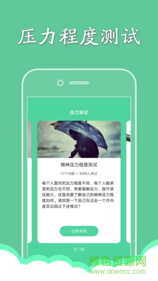 壓力測試軟件 v1.3 安卓版 0