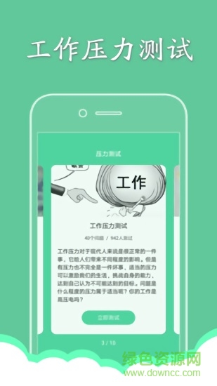 壓力測試軟件 v1.3 安卓版 2