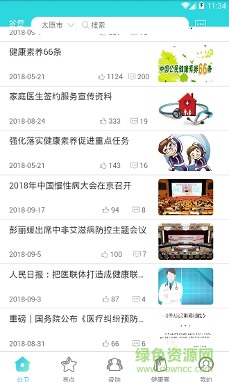 公共衛(wèi)生服務(wù)健康管理平臺app v2.2.49 安卓版 1