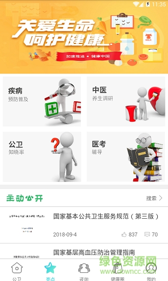 公共衛(wèi)生服務(wù)健康管理平臺app v2.2.49 安卓版 2