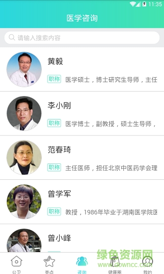 公共衛(wèi)生服務(wù)健康管理平臺