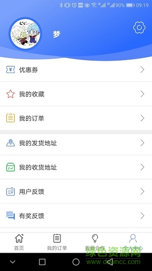 速芽物流 v1.0 安卓版 1