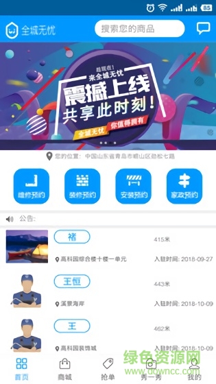 全城無(wú)憂 v1.0 安卓版 0