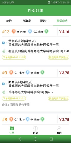 呂博文配送員手機(jī)版