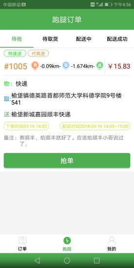 呂博文配送員 v1.0 安卓版 3