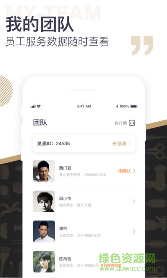 美業(yè)助手商家版