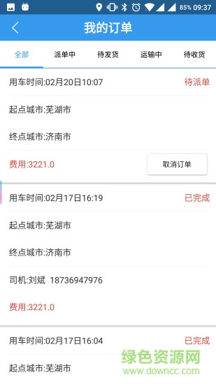 吉點速運(貨主端) v1.1 安卓版 0