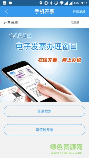 吉點速運app