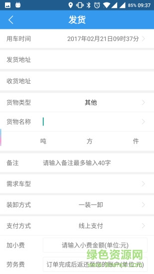 吉點速運(貨主端) v1.1 安卓版 3