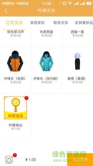 檸檬洗洗安卓版 檸檬洗洗app