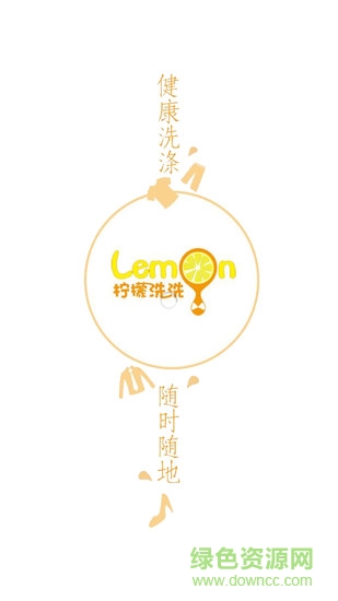 檸檬洗洗 v3.4.31 安卓版 3