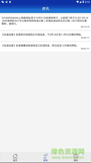 進(jìn)博會(huì)交通 v1.1 安卓版 1