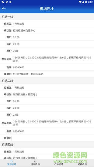 進(jìn)博會(huì)交通