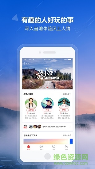 趣玩當地游app下載