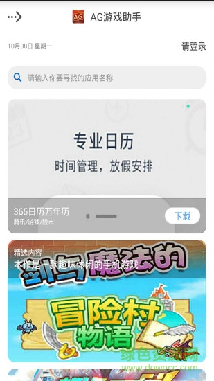 AG游戲助手平臺(tái) v1.0.0 安卓版 0