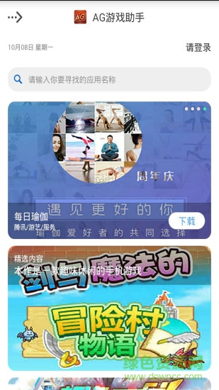 AG游戲助手平臺(tái) v1.0.0 安卓版 1