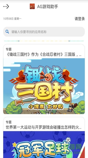 AG游戲助手