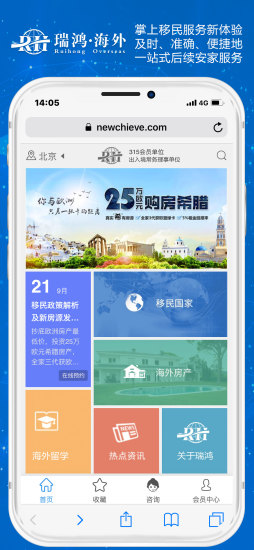瑞鴻海外 v1.1.5 安卓版 0