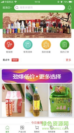 易點牛商城 v1.0 安卓版 0