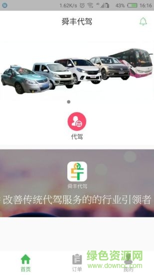 舜豐代駕app