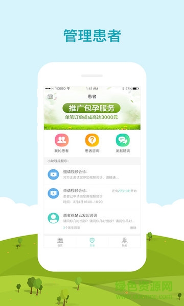 有寶助孕 v4.2.1 安卓版 0
