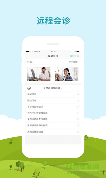 有寶助孕 v4.2.1 安卓版 2