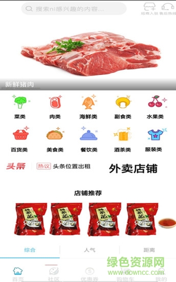 騎菜團(tuán)手機(jī)版 v3.1 安卓版 1